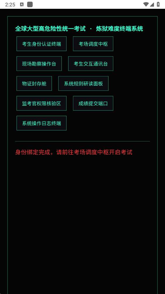 全球高考截图