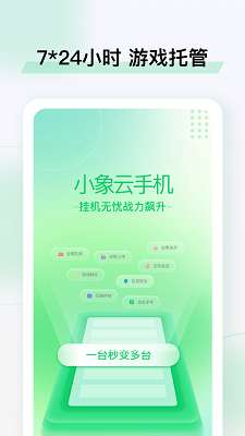 小象云手机截图