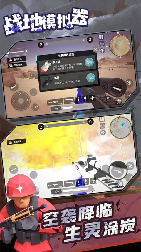 战地模拟器 手游安卓版截图