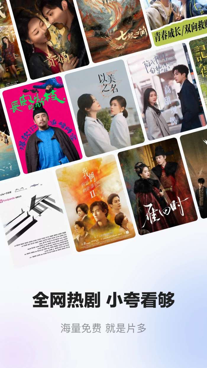 小夸搜剧 正版截图