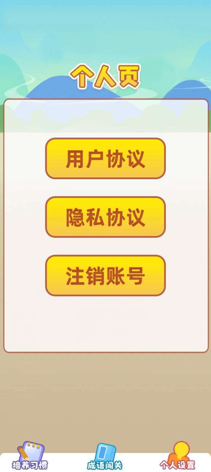 成语大宝藏截图