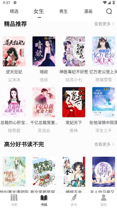 夜猫小说 无广官方入口截图