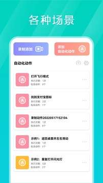 Tap连点器 手机版截图
