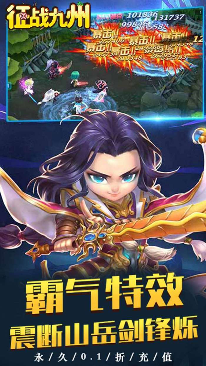 征战九州（0.1折萌将争锋）截图
