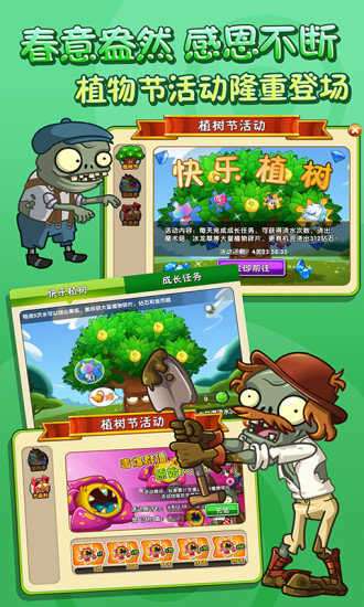 植物大战僵尸2无限CD截图