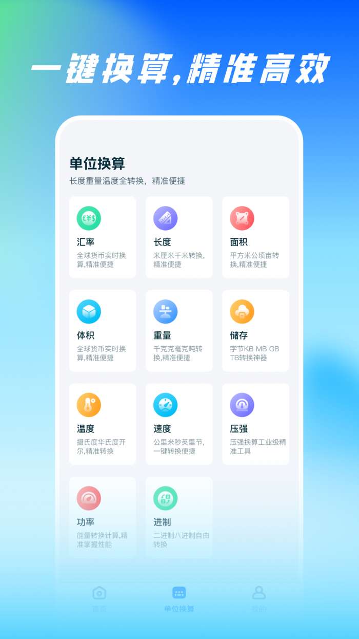 尺子测量全能王截图