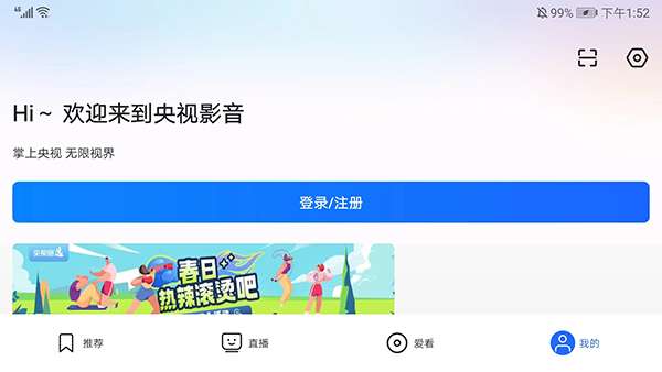 央视影音 最新版截图