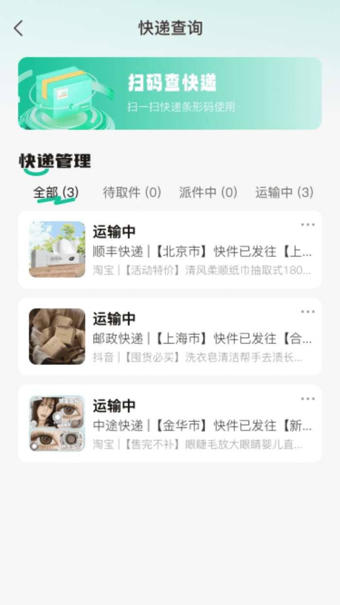 手机智慧生活截图