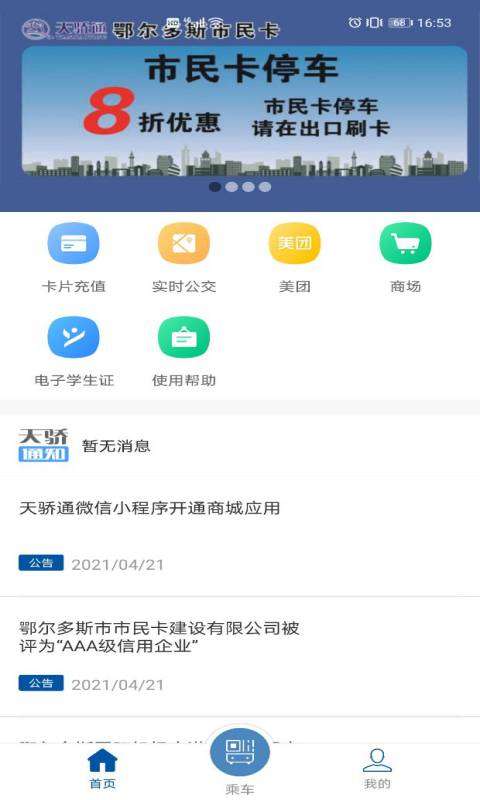 天骄通截图