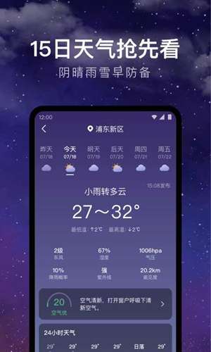 天气预报 最新版截图