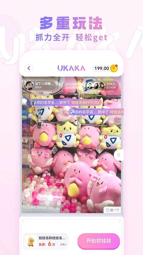 Ukaka抓娃娃 最新版截图