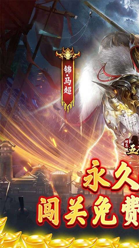 蜂鸟五虎将 手游官网下载截图