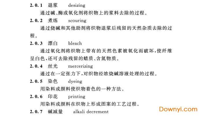 gb50426-2016印染工厂设计规范截图