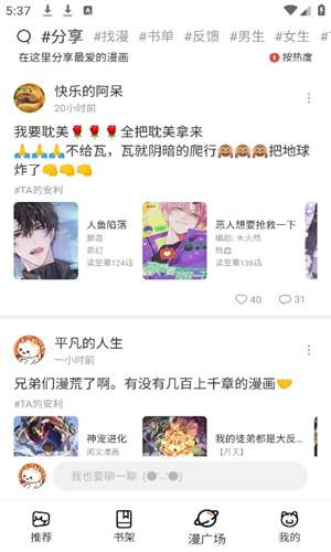 喵嗷漫画 （新版本）截图