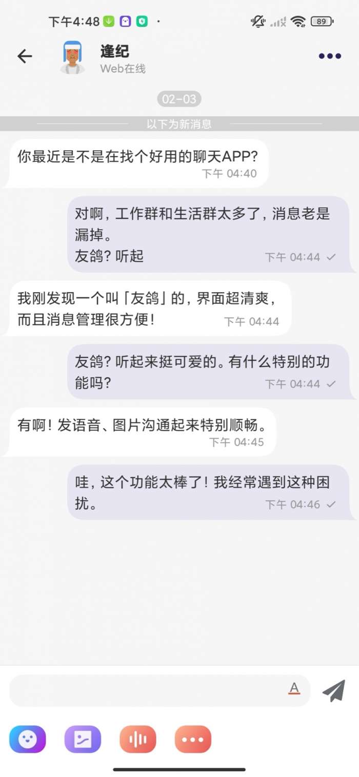 友鸽截图