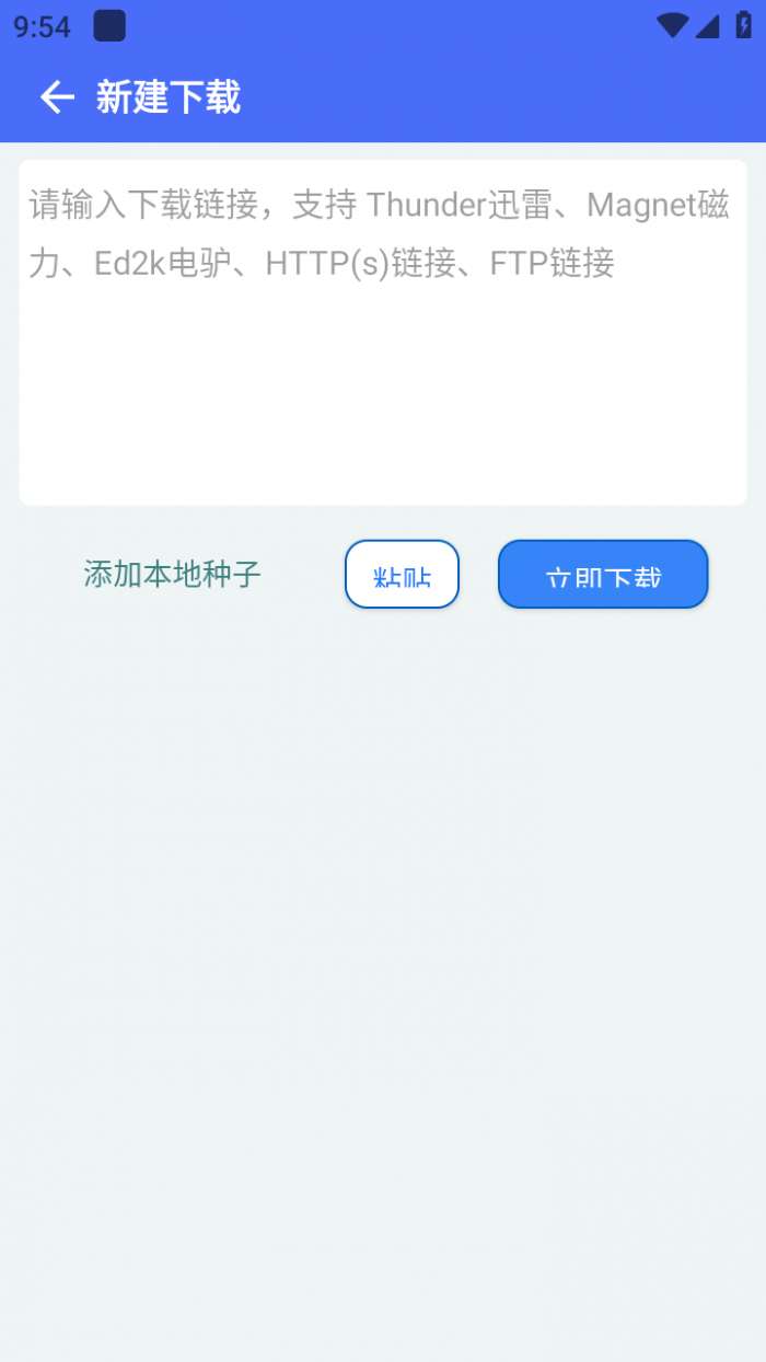 二驴下载 免费版截图