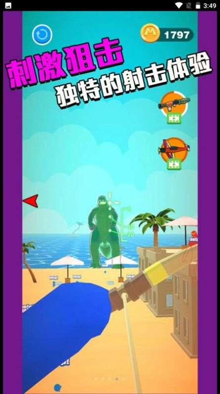 狙击精英就是你 免费版截图