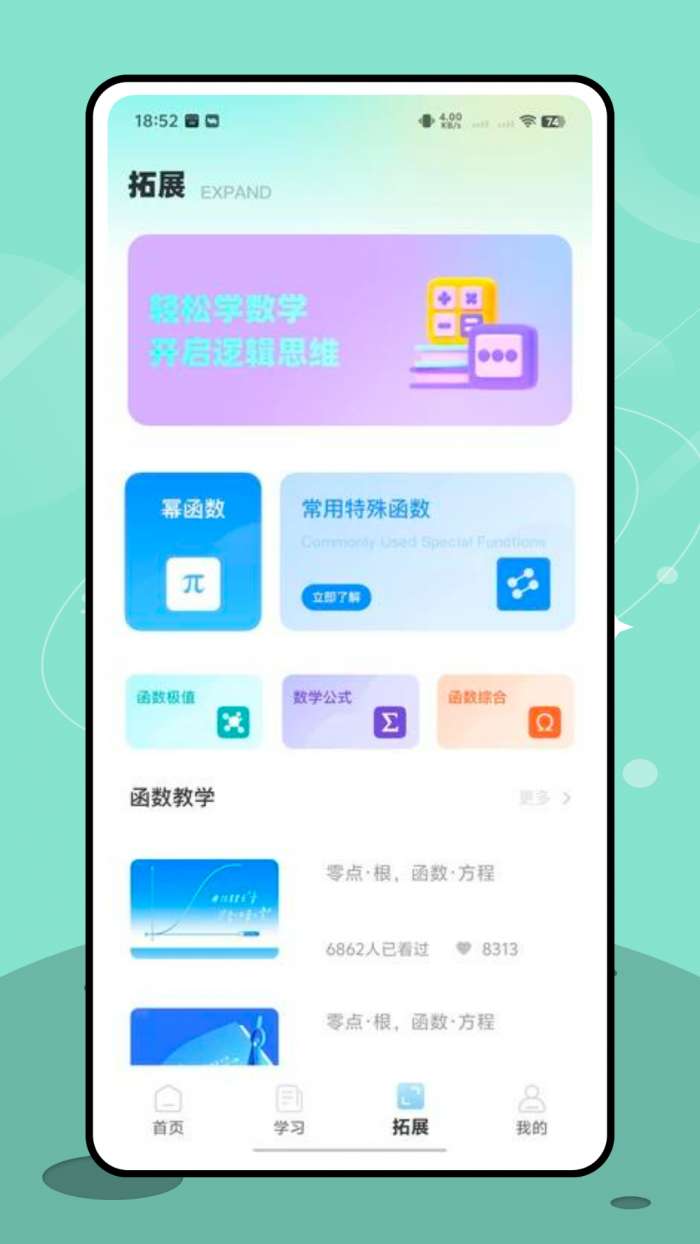 OK数学截图