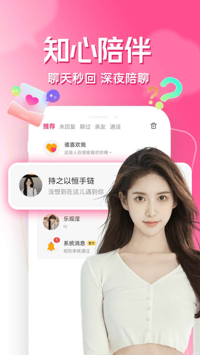 同城寻缘截图