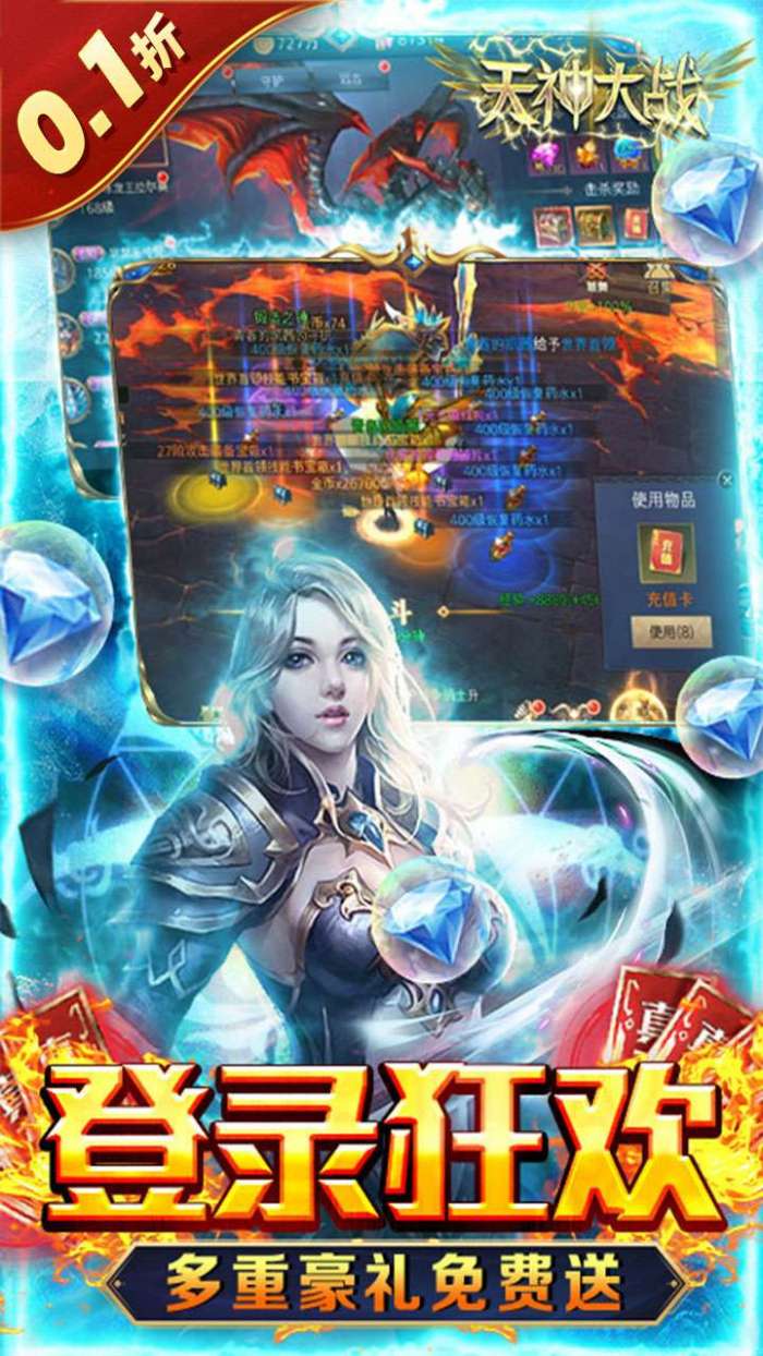 天神大战（0.1折送2千代金券）截图