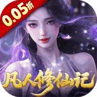 灵界仙都(0.05折凡人修仙记) v1.1.0