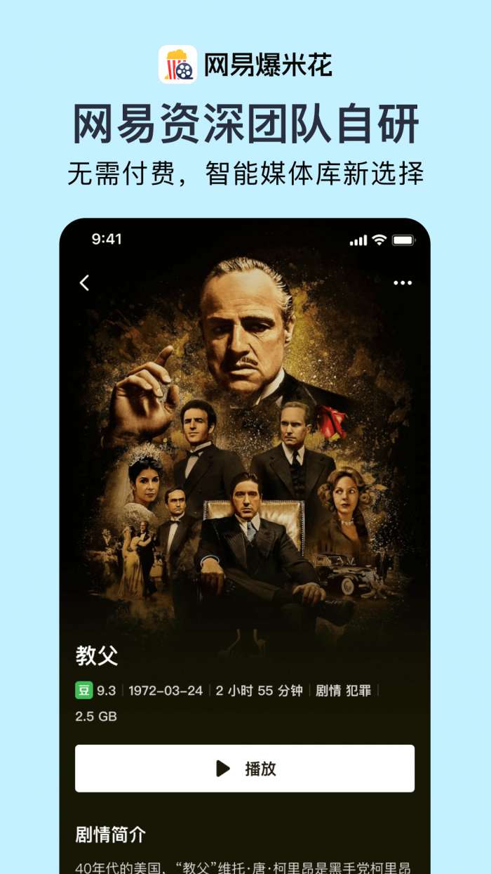 网易爆米花（原网易Filmly）截图