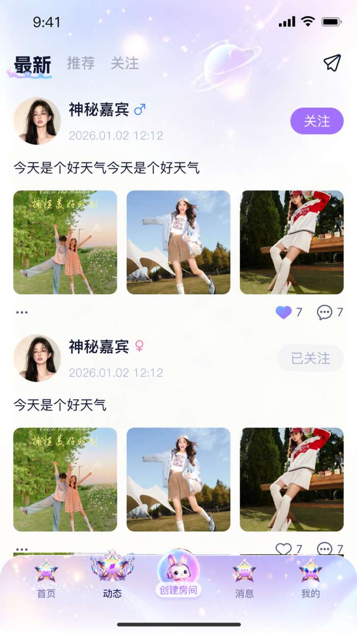 星兔语音截图