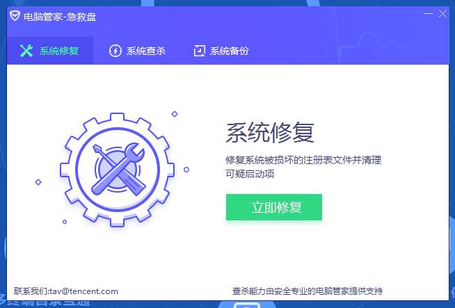 腾讯电脑管家急救盘截图