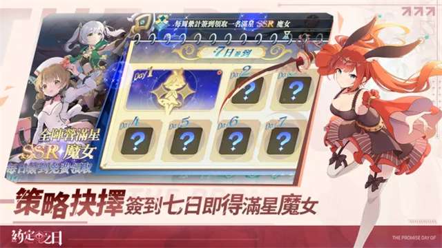 约定之日 官方版截图