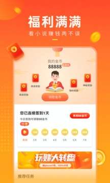 快看小说 在线阅读入口截图