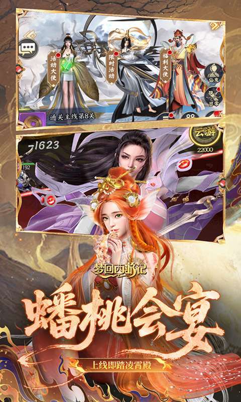 梦回西游记(0.05折送毕业阵容)截图