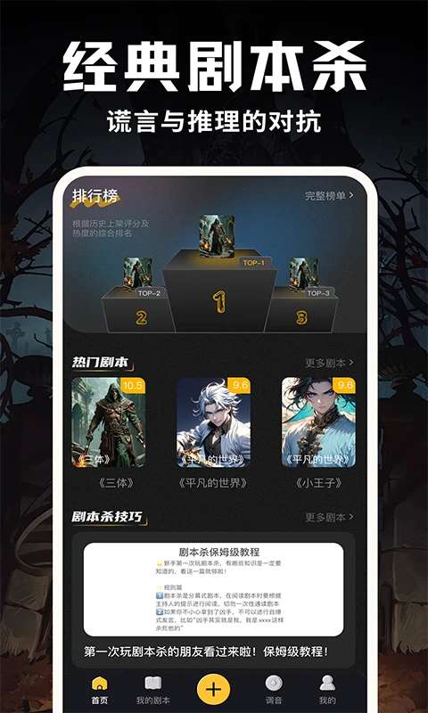 线上剧本杀截图