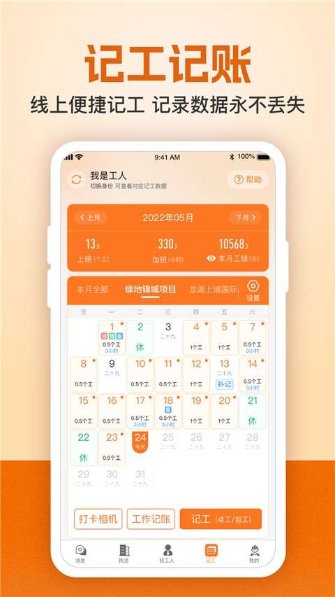 建筑工地招聘截图