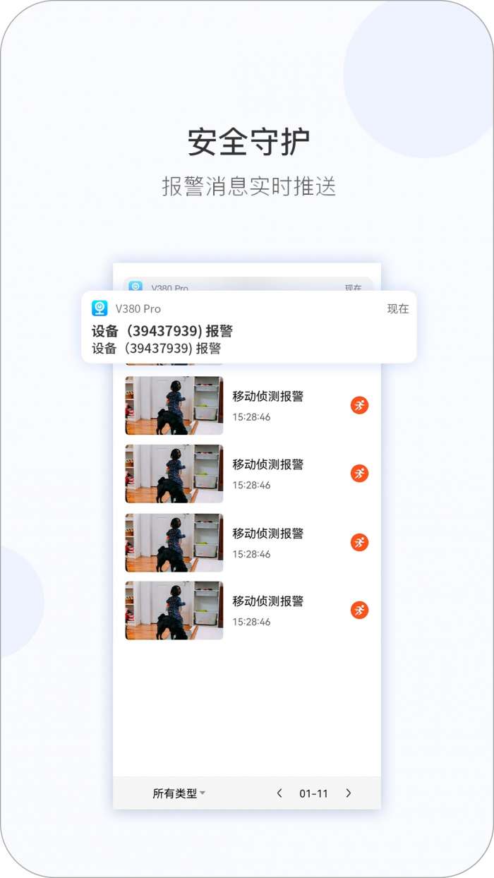 V380 Pro截图