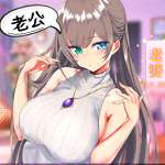 养成制服女友 游戏安装包 v6.6.40
