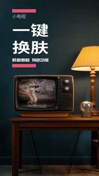 小电视 2026最新版截图