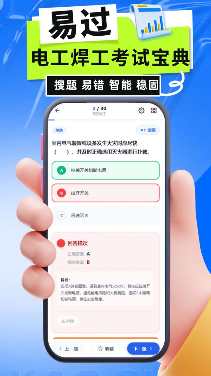 电工焊工考试宝典截图