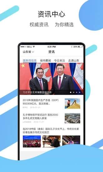 山东通 官方正版截图