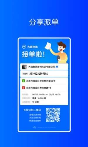 大易货主截图