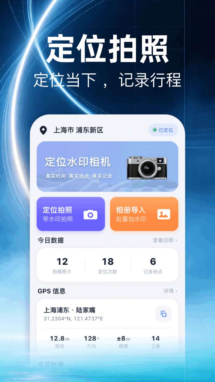定位打卡水印相机截图