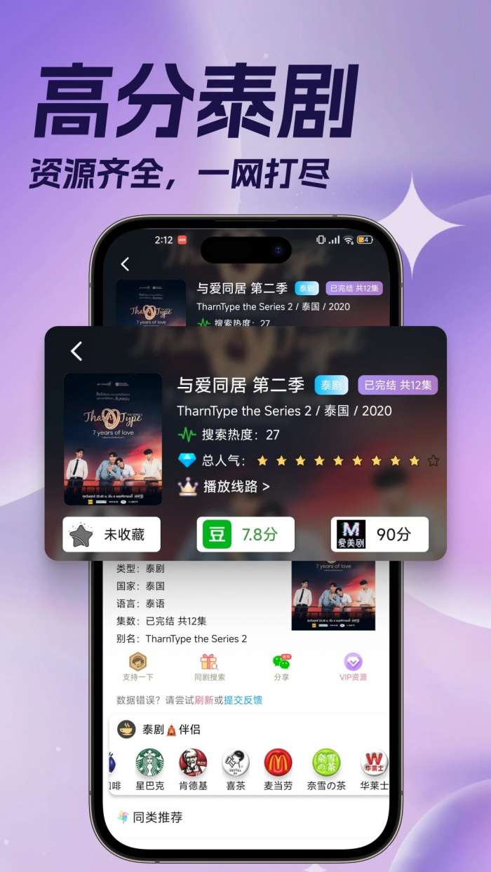 泰剧TV 下载入口免费观看截图