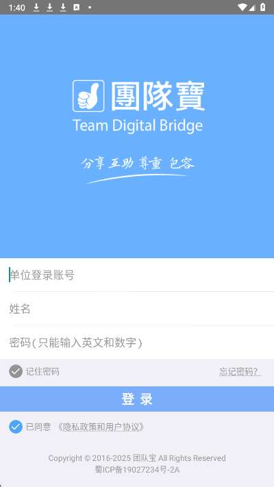 团队宝截图