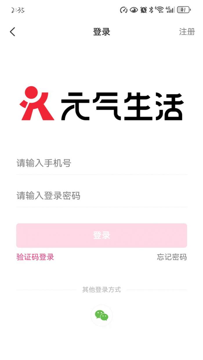 元气生活截图