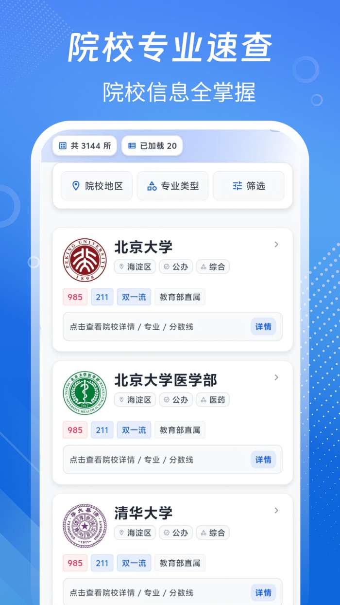 高考+志愿截图