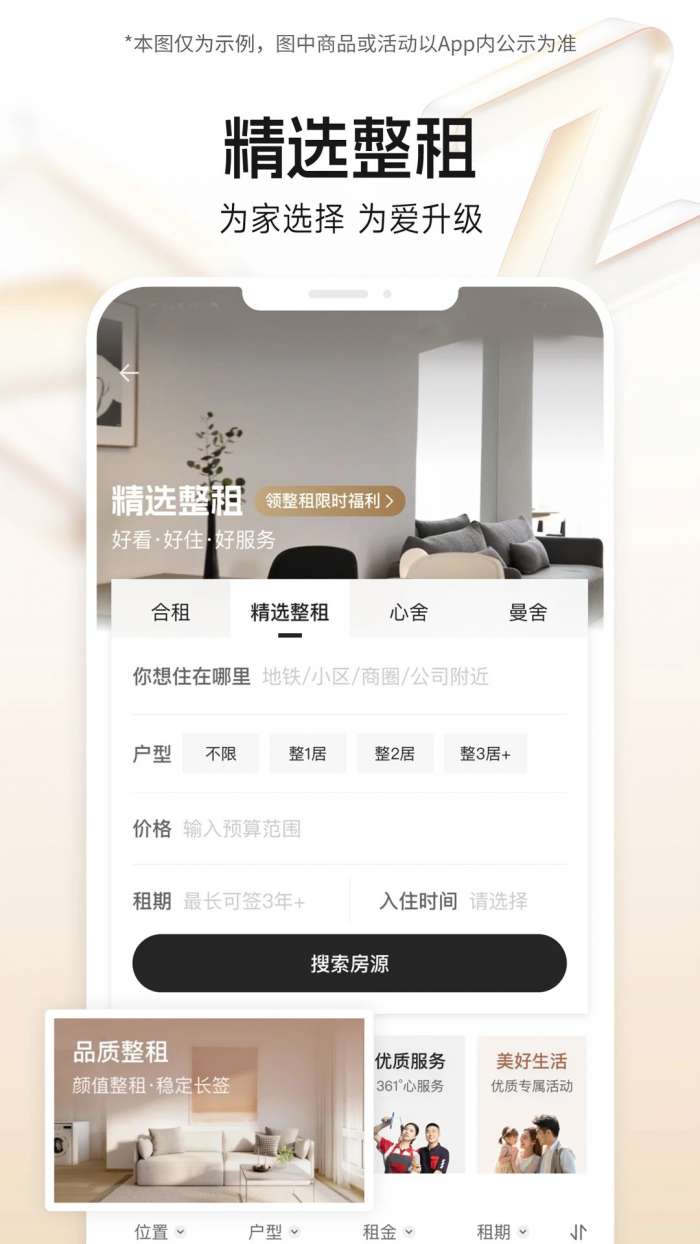 自如 下载最新版截图
