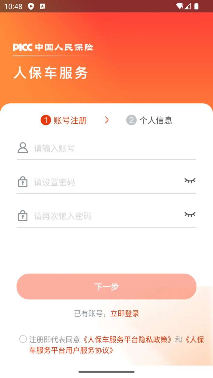 人保车服务APP截图