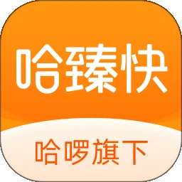 哈臻快 v1.2.0