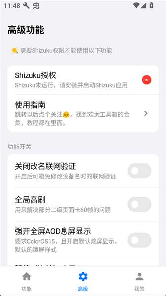欢太工具箱截图