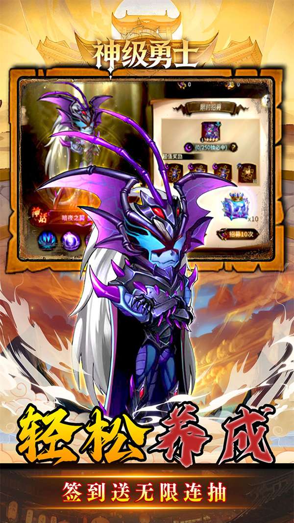 神级勇士截图