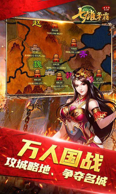 天子令(七雄争霸正版0.1折)截图